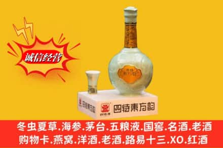 台湾彰化县回收四特酒